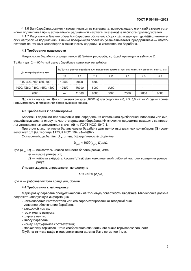ГОСТ Р 59498-2021