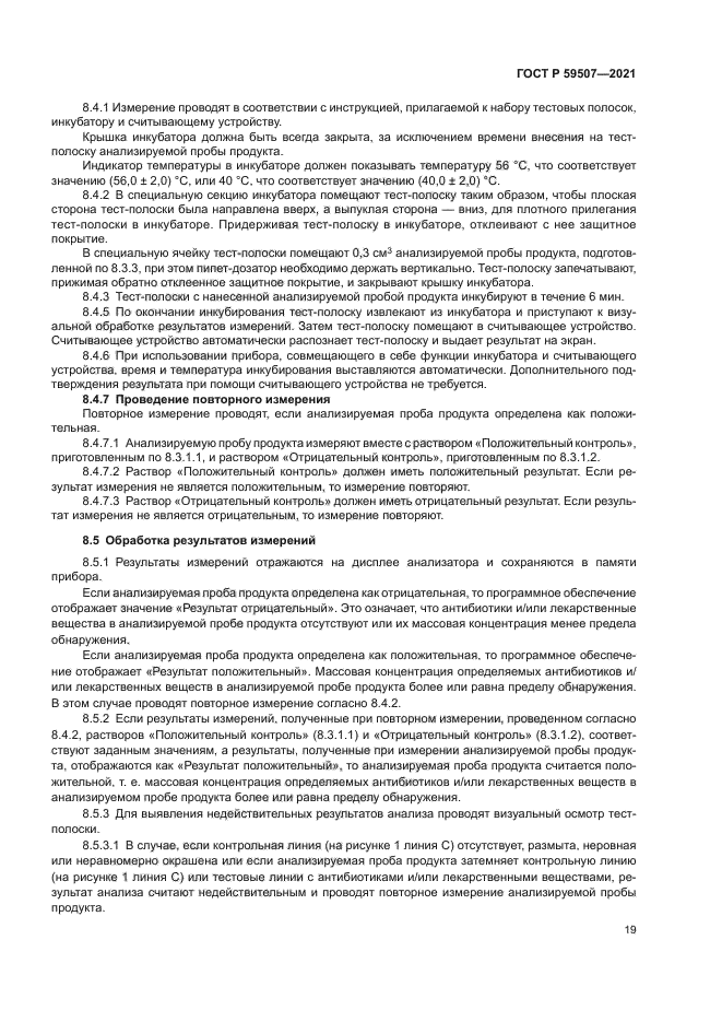 ГОСТ Р 59507-2021