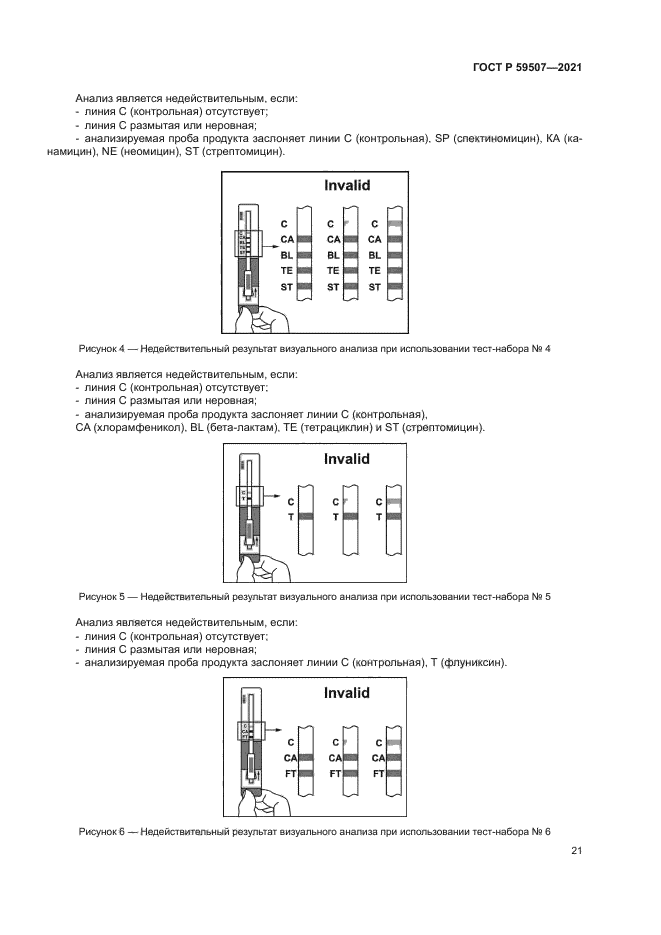 ГОСТ Р 59507-2021