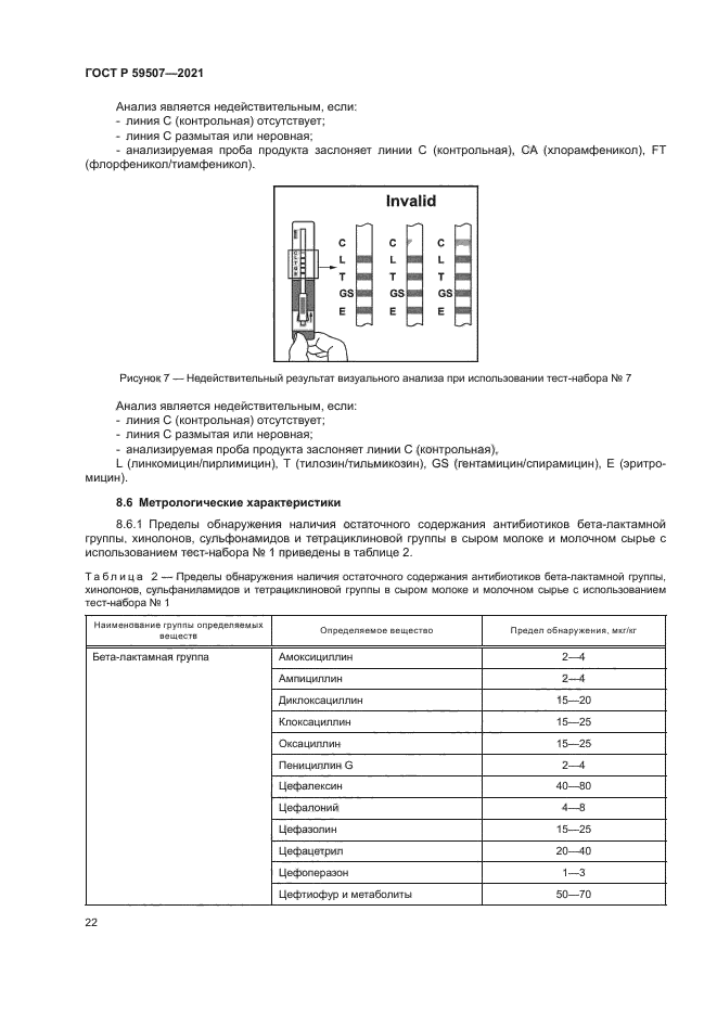 ГОСТ Р 59507-2021