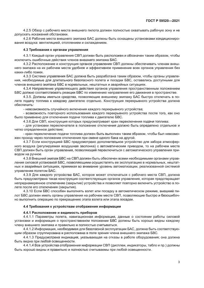 ГОСТ Р 59520-2021