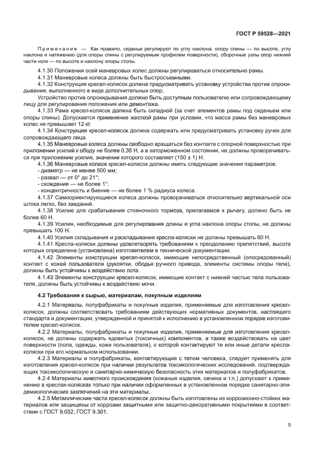 ГОСТ Р 59528-2021