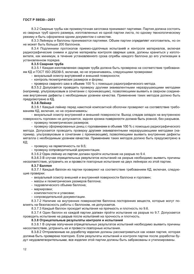 ГОСТ Р 59530-2021