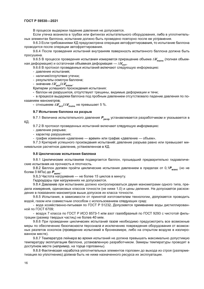 ГОСТ Р 59530-2021