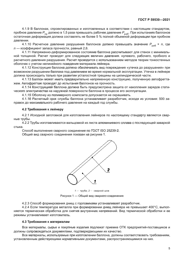 ГОСТ Р 59530-2021