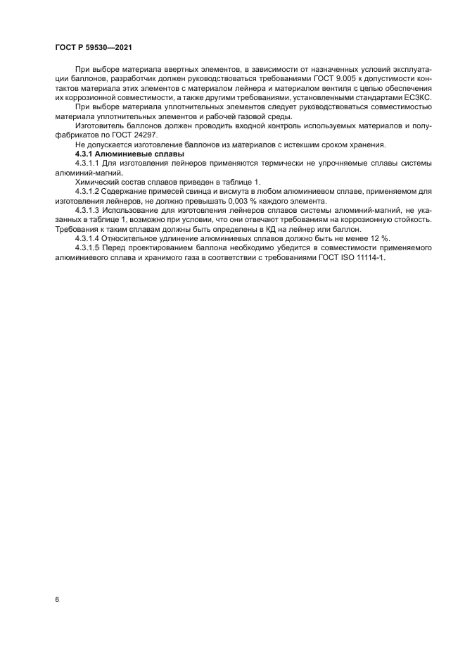 ГОСТ Р 59530-2021