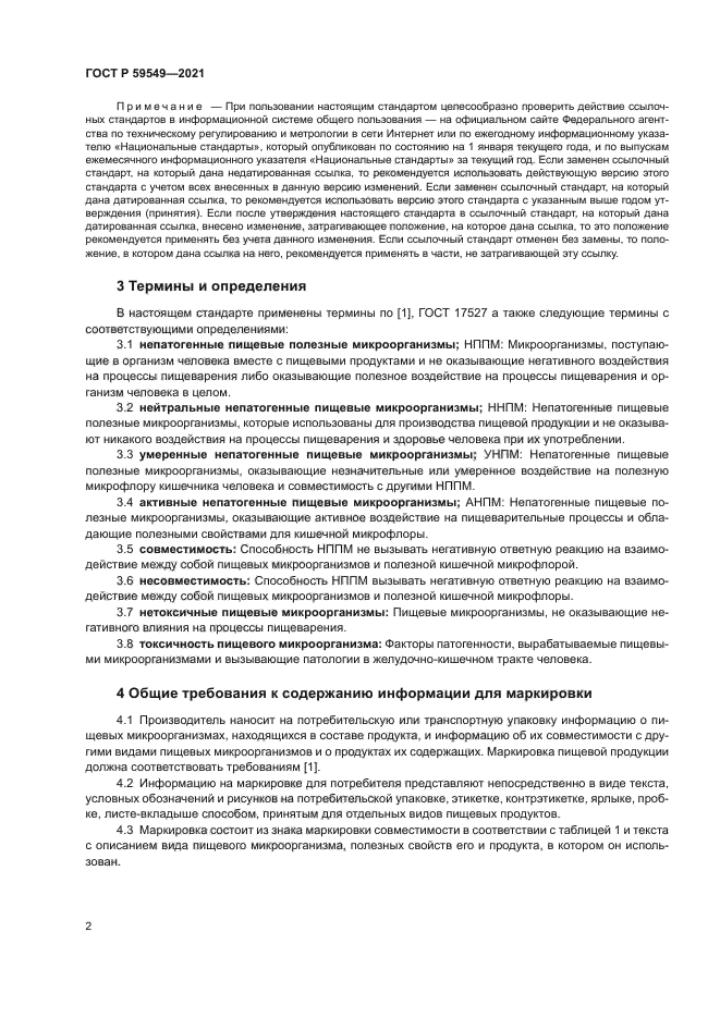 ГОСТ Р 59549-2021