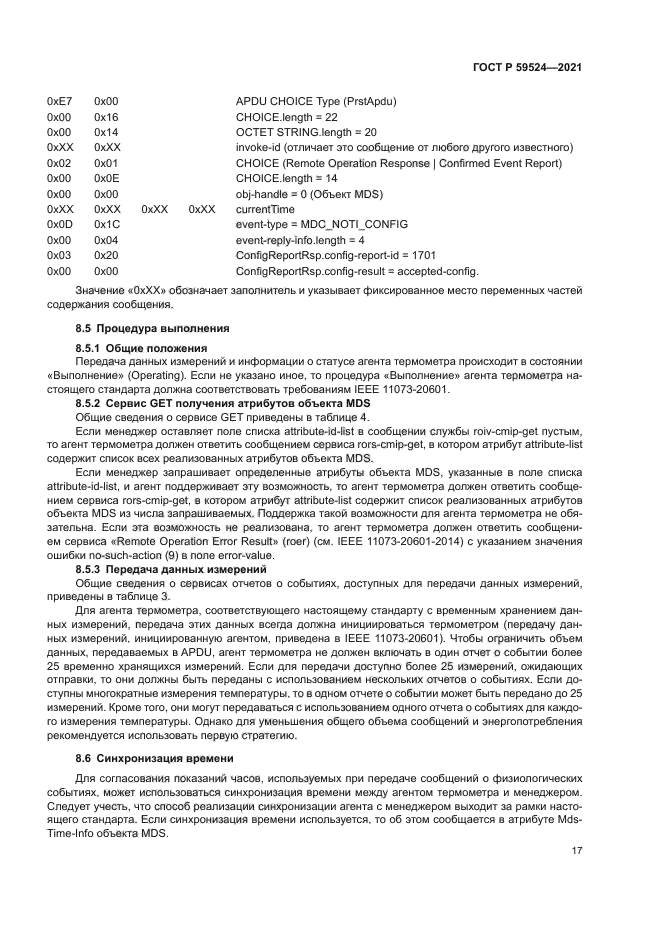 ГОСТ Р 59524-2021