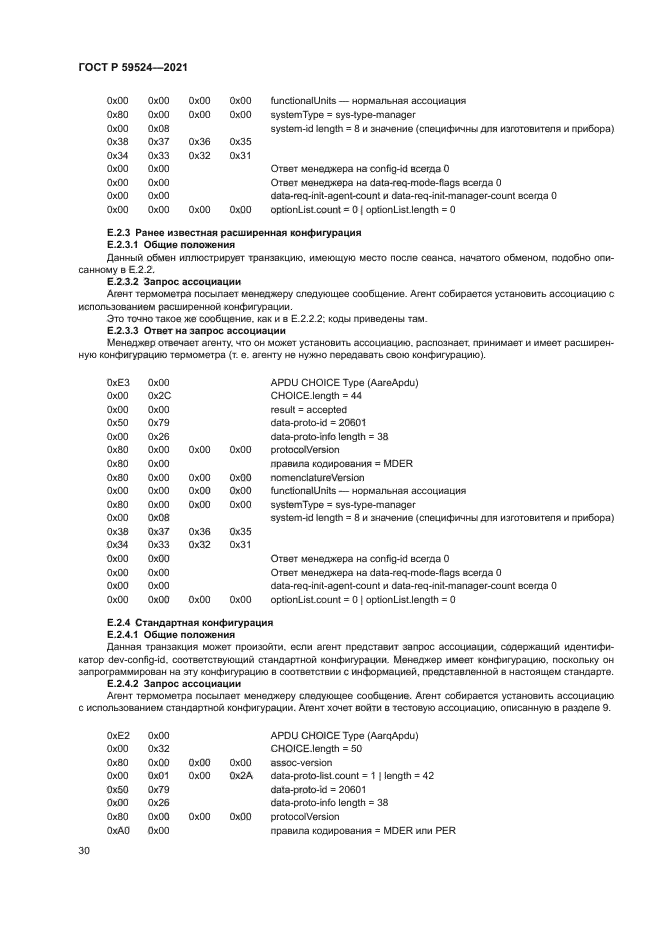 ГОСТ Р 59524-2021