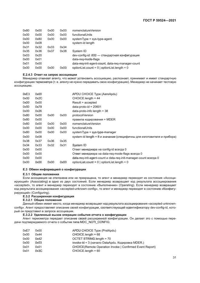 ГОСТ Р 59524-2021