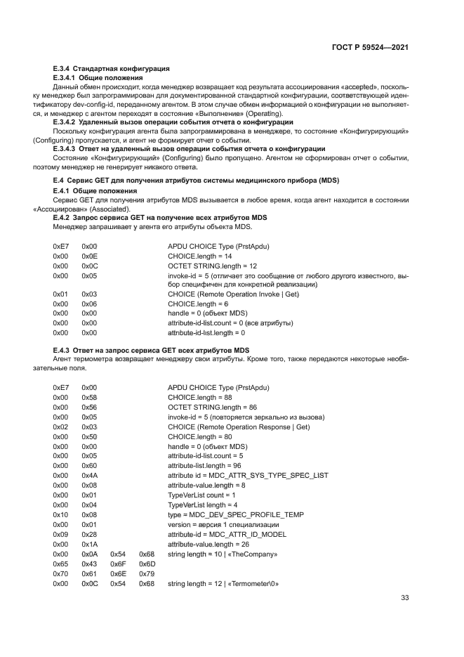 ГОСТ Р 59524-2021