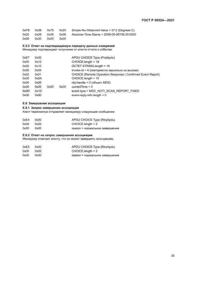 ГОСТ Р 59524-2021