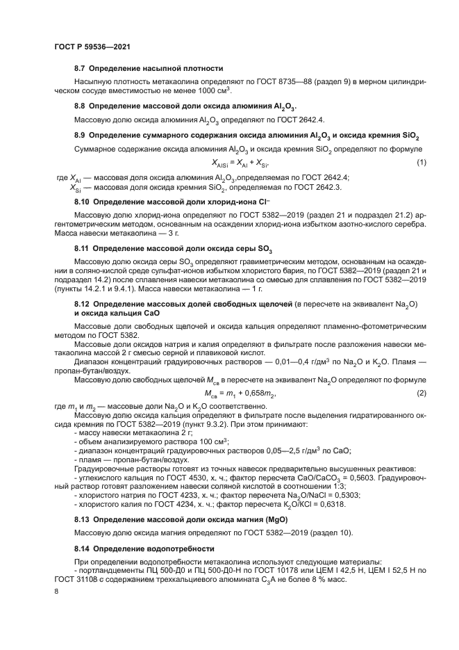 ГОСТ Р 59536-2021