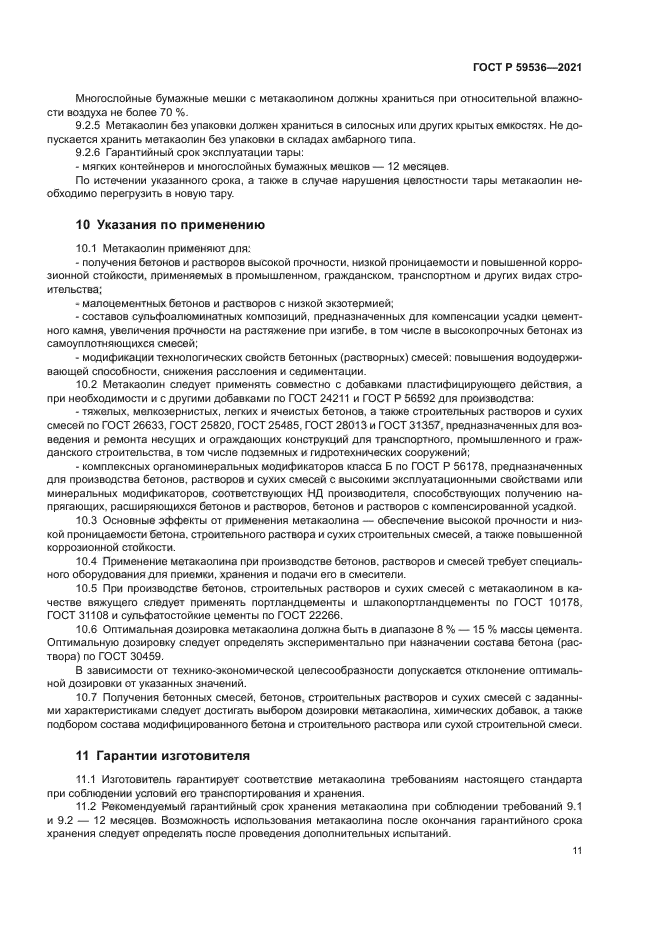 ГОСТ Р 59536-2021