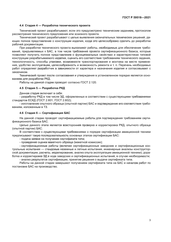 ГОСТ Р 59518-2021