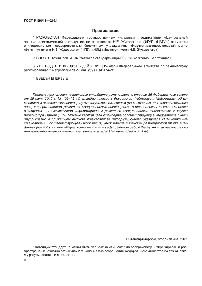 ГОСТ Р 59519-2021