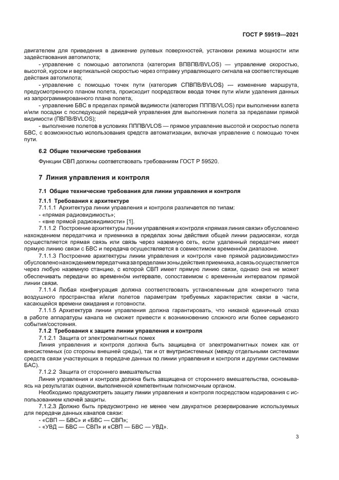 ГОСТ Р 59519-2021