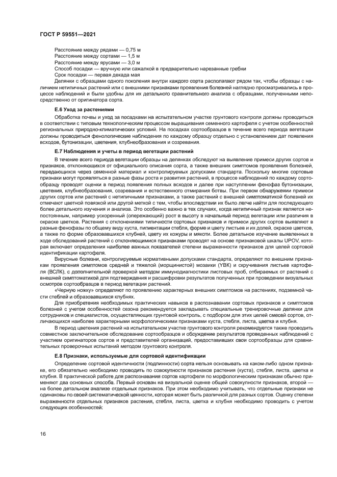 ГОСТ Р 59551-2021