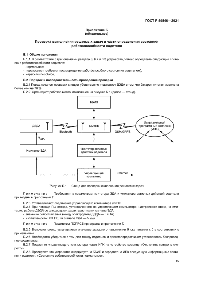 ГОСТ Р 59546-2021