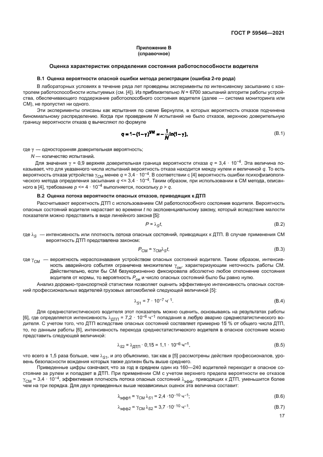 ГОСТ Р 59546-2021