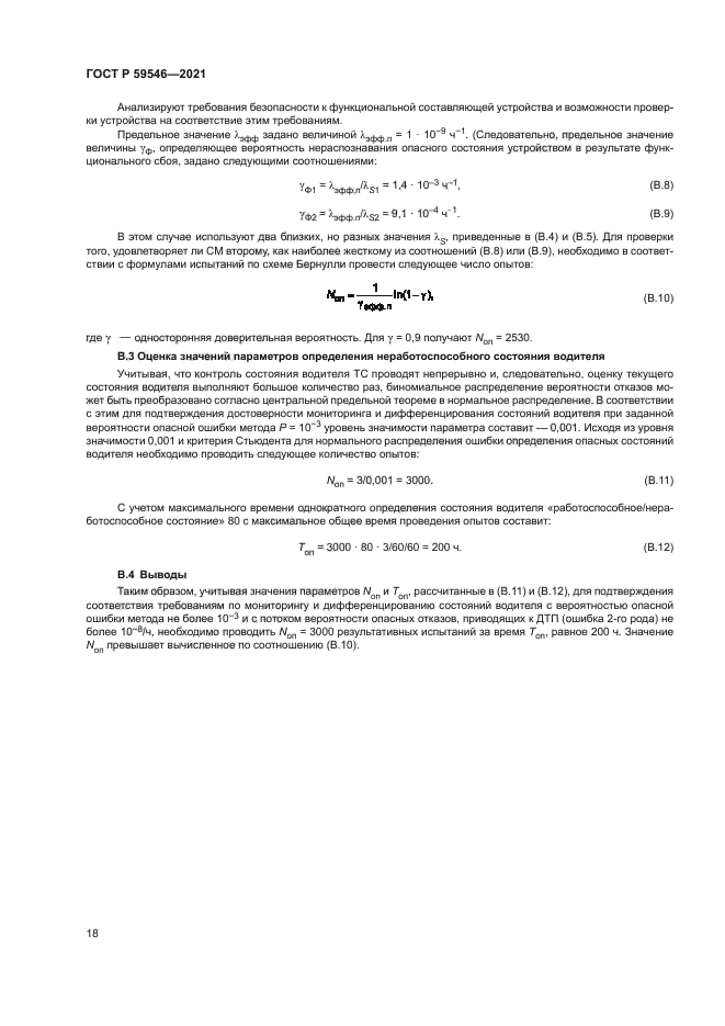 ГОСТ Р 59546-2021
