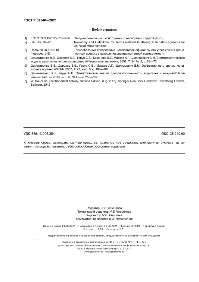 ГОСТ Р 59546-2021