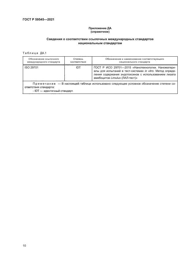 ГОСТ Р 59545-2021