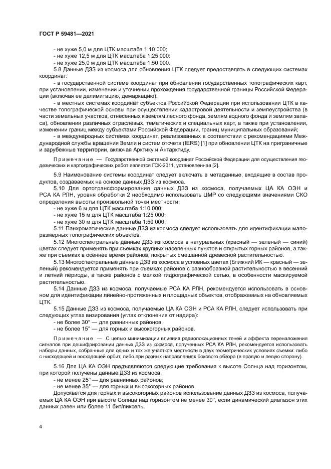 ГОСТ Р 59481-2021