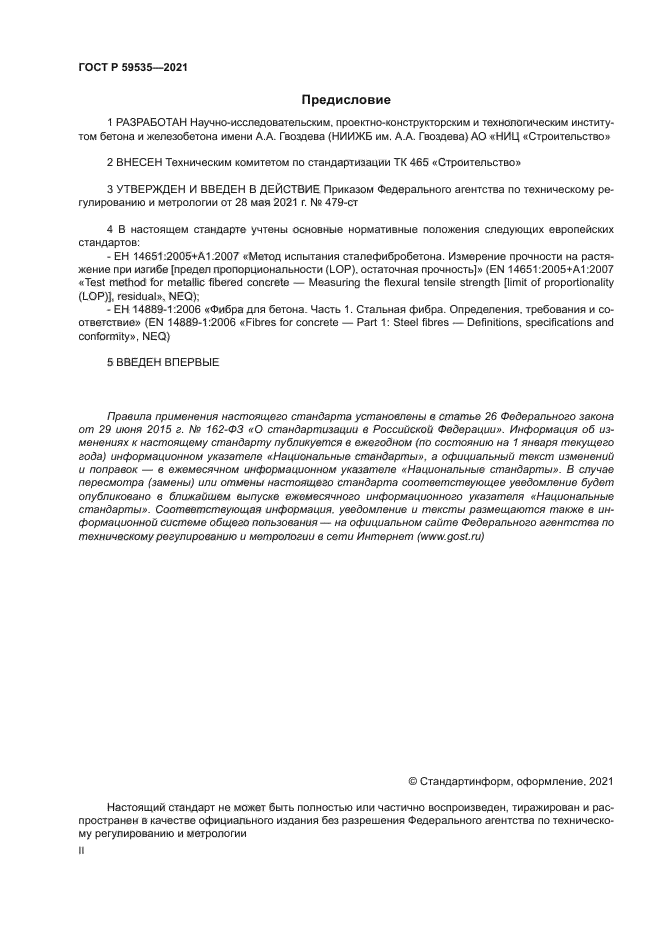 ГОСТ Р 59535-2021