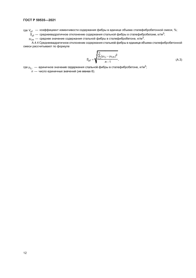 ГОСТ Р 59535-2021