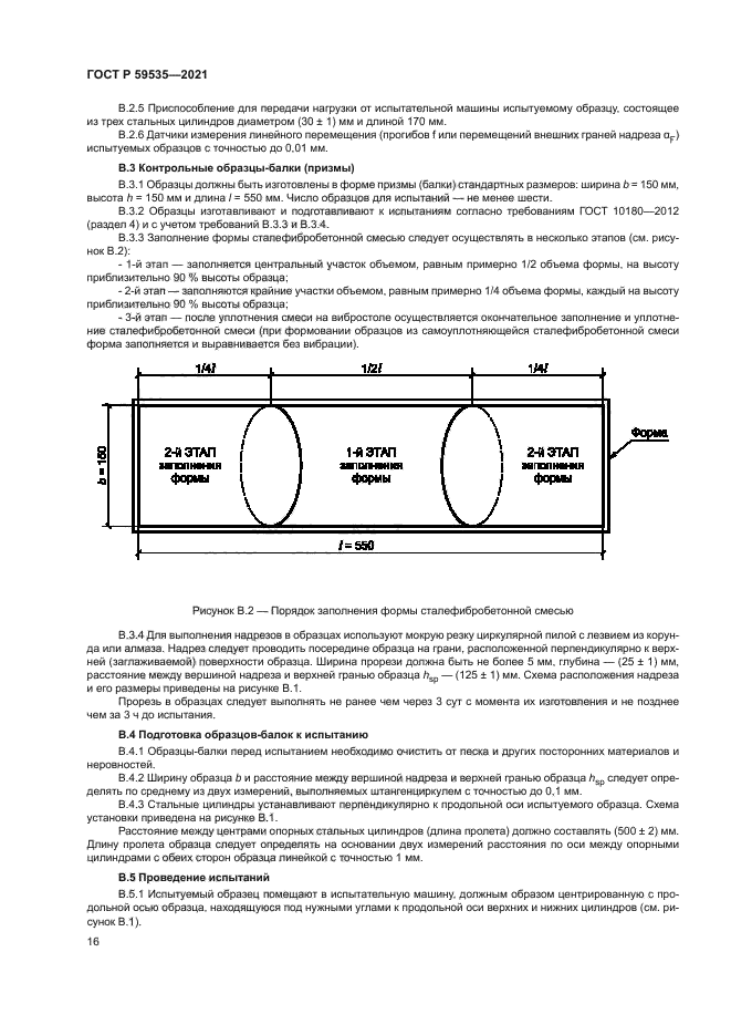 ГОСТ Р 59535-2021