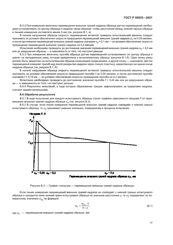 ГОСТ Р 59535-2021