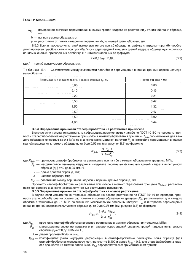 ГОСТ Р 59535-2021