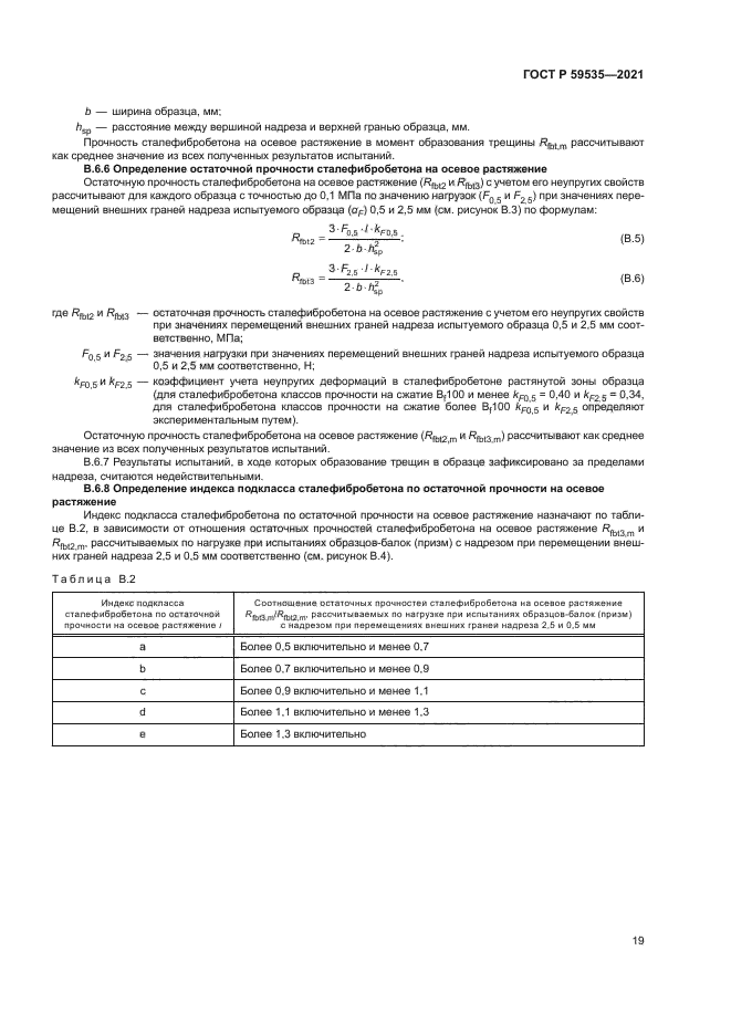 ГОСТ Р 59535-2021