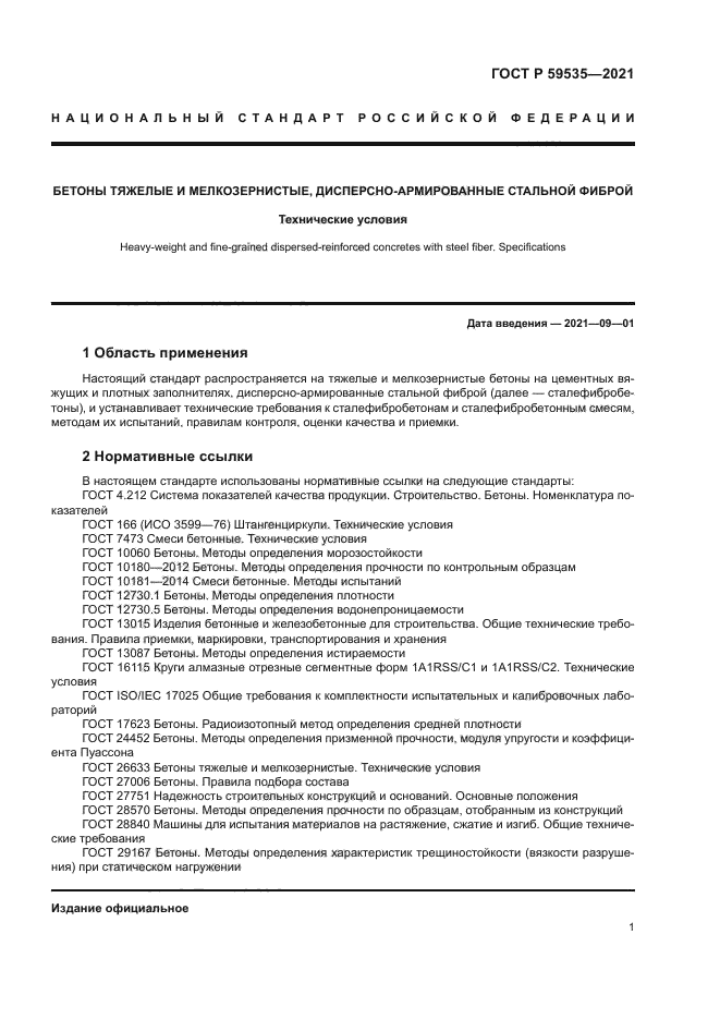 ГОСТ Р 59535-2021