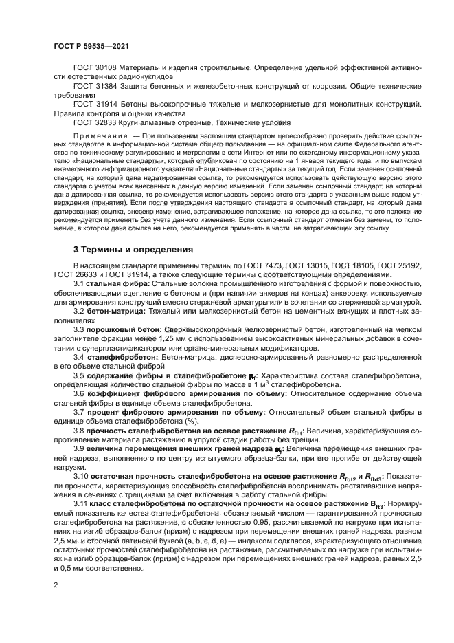 ГОСТ Р 59535-2021