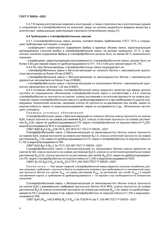 ГОСТ Р 59535-2021