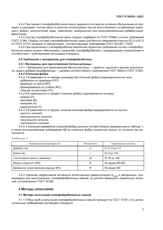 ГОСТ Р 59535-2021