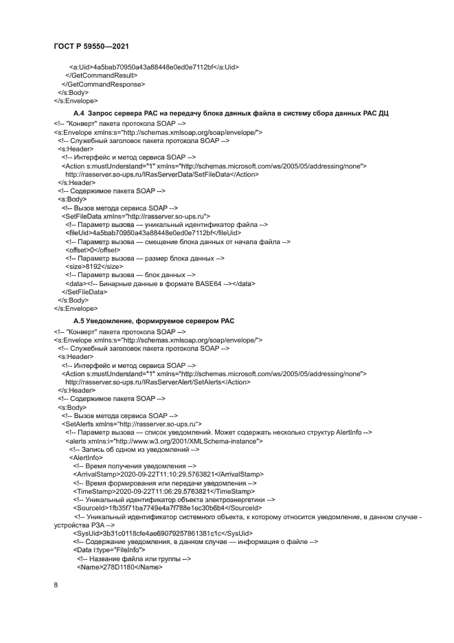 ГОСТ Р 59550-2021