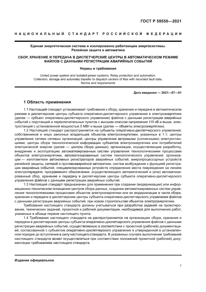 ГОСТ Р 59550-2021