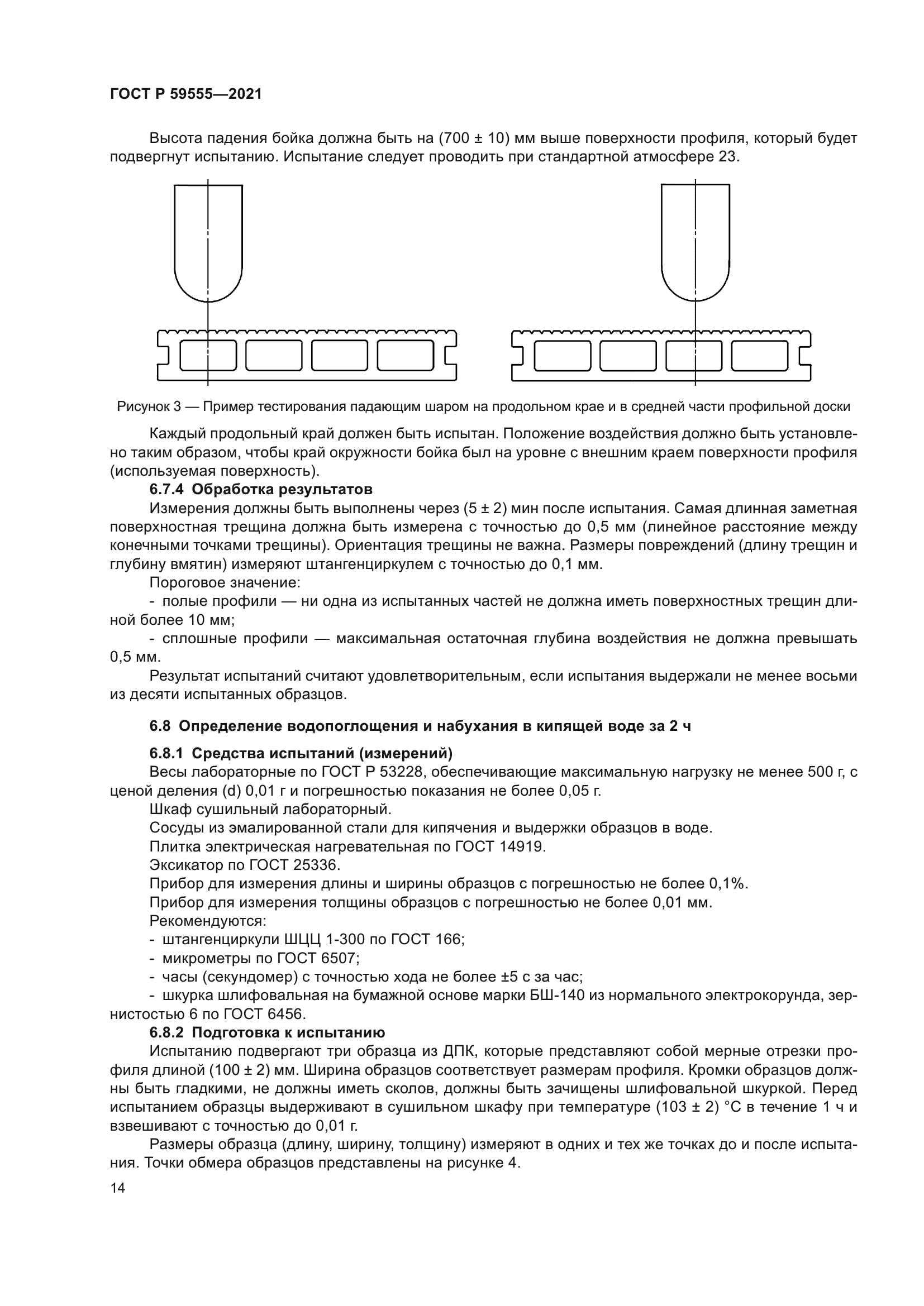 ГОСТ Р 59555-2021