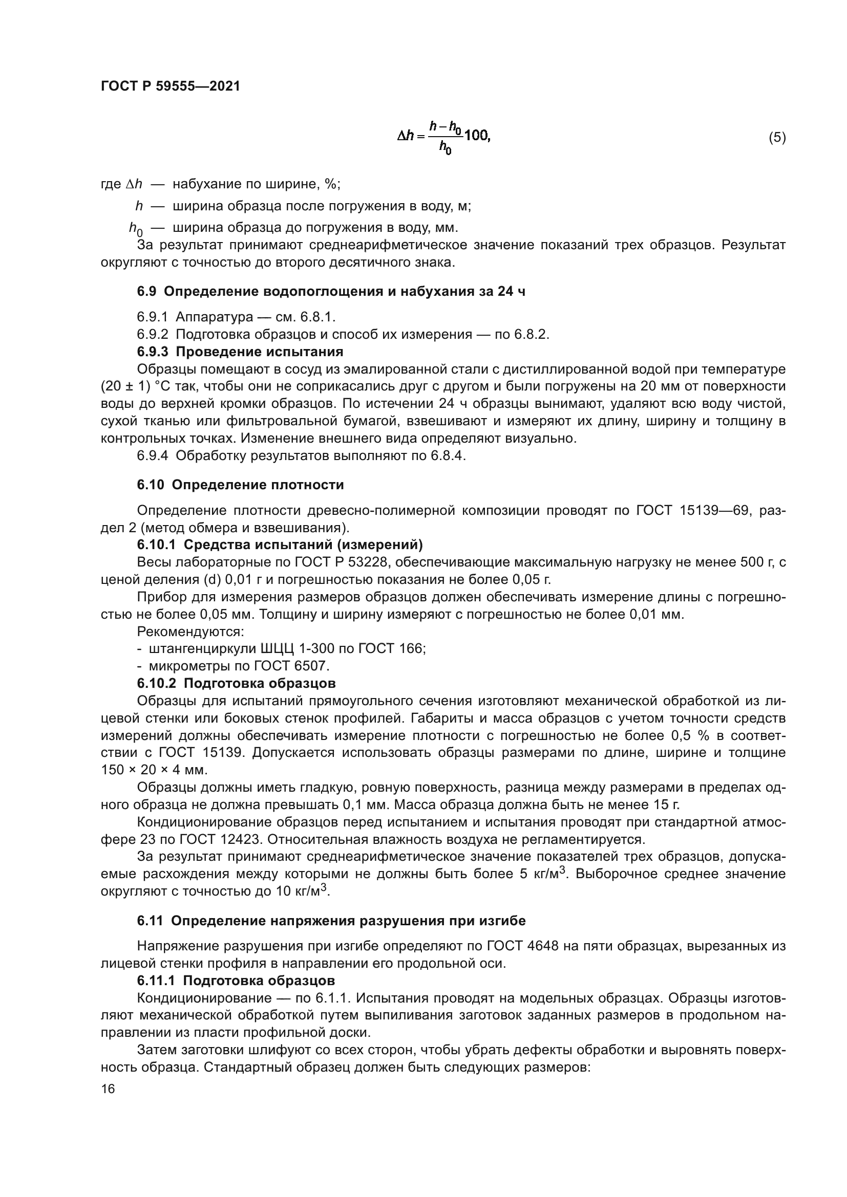 ГОСТ Р 59555-2021