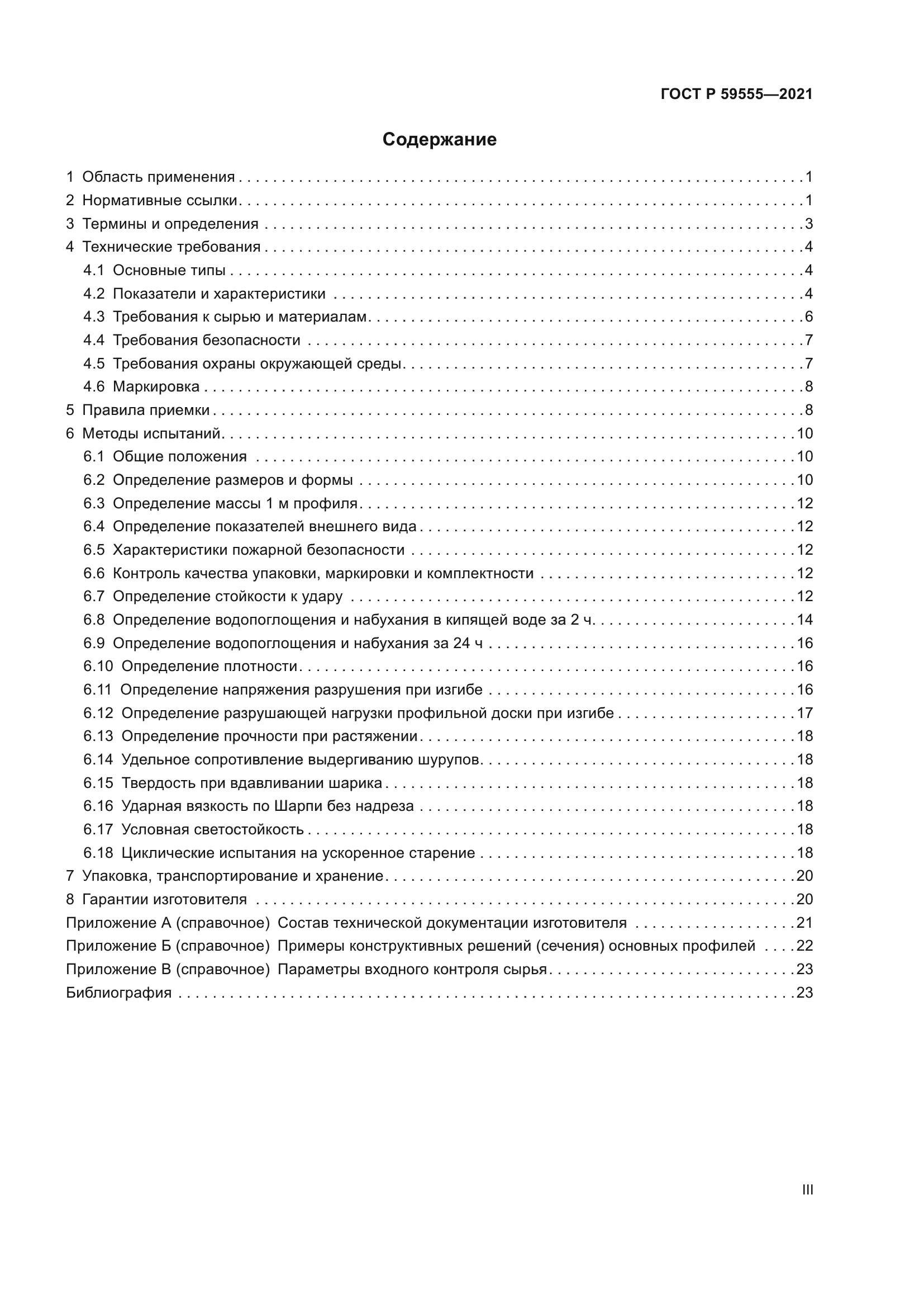 ГОСТ Р 59555-2021