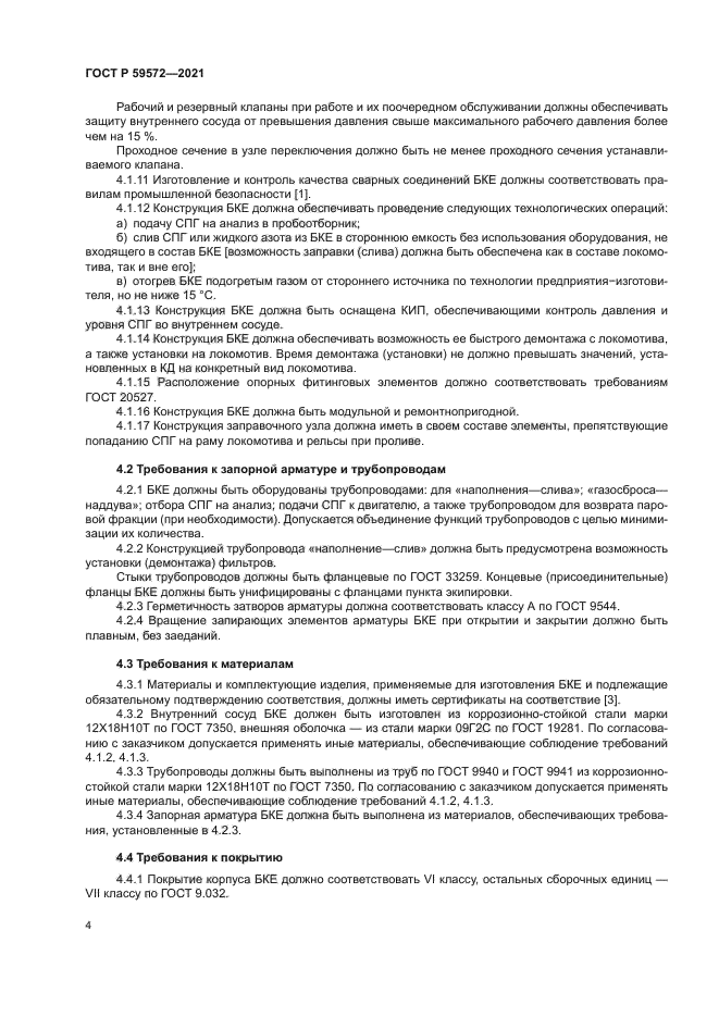 ГОСТ Р 59572-2021