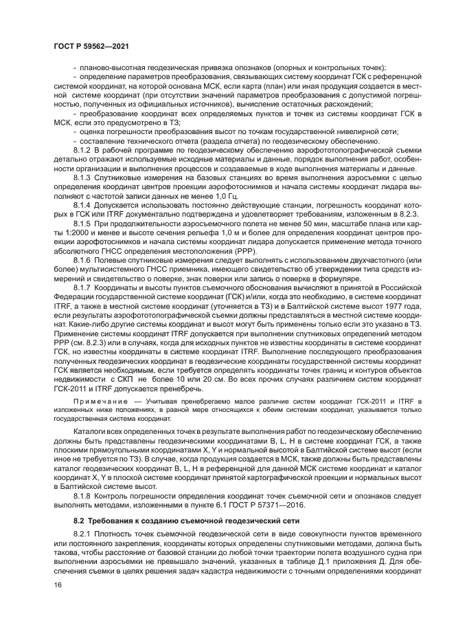 ГОСТ Р 59562-2021