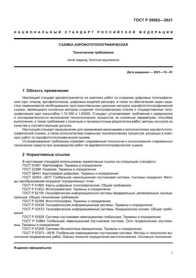 ГОСТ Р 59562-2021