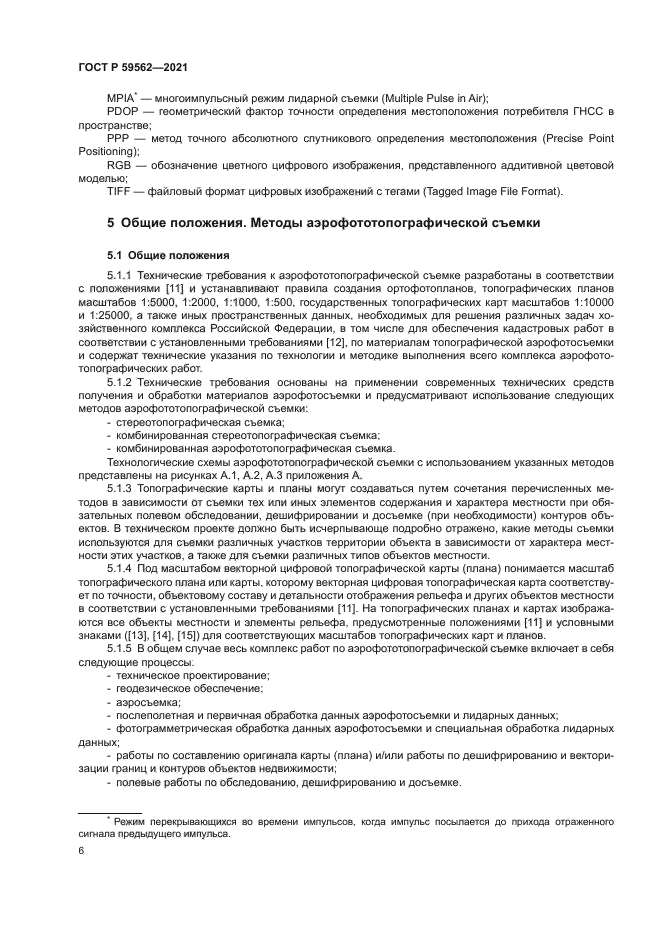 ГОСТ Р 59562-2021