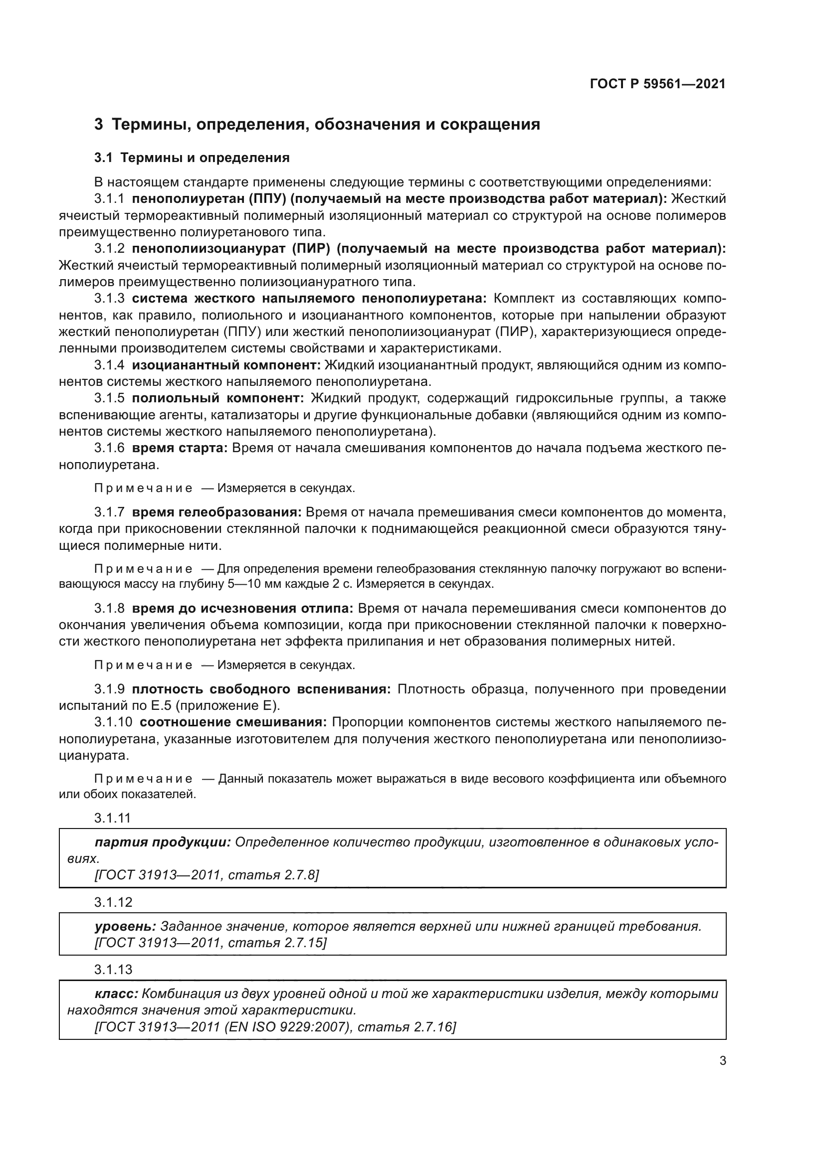 ГОСТ Р 59561-2021