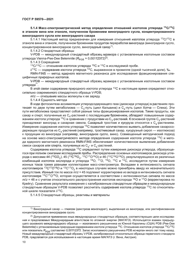 ГОСТ Р 59570-2021