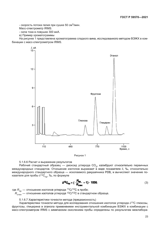 ГОСТ Р 59570-2021